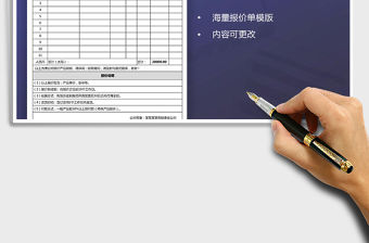 2022通用實用產品報價單（A4打印）模版免費下載