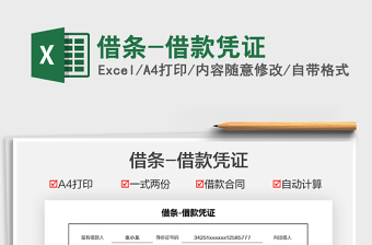 2021借條-借款憑證免費(fèi)下載