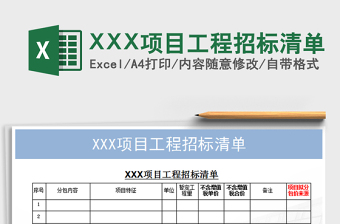 2022XXX項(xiàng)目工程招標(biāo)清單免費(fèi)下載