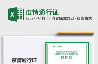 2021疫情通行證免費下載