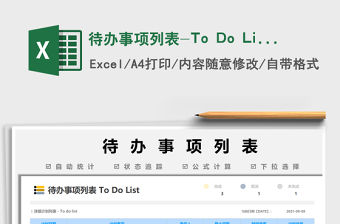 2021待辦事項列表-To Do List免費下載