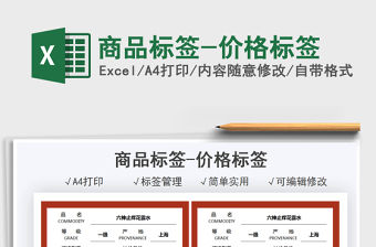 2021商品標簽-價格標簽免費下載