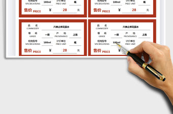 2021商品標簽-價格標簽免費下載