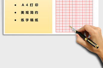 2021田字格書法字帖-可打印免費下載