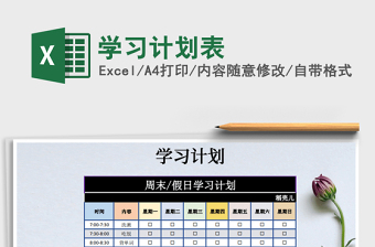 2022學習計劃表免費下載