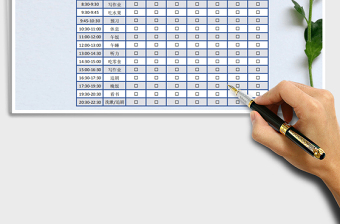 2022学习计划表免费下载