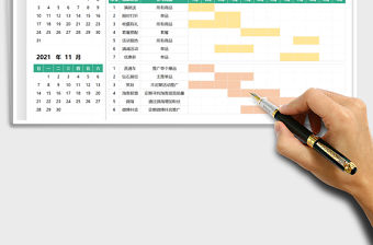 2022店鋪季度工作安排表免費下載