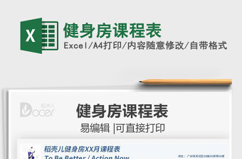 2021健身房課程表免費下載