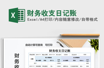 2022財務收支日記賬免費下載