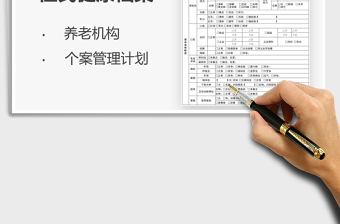 2021養(yǎng)老機(jī)構(gòu)住民健康檔案免費(fèi)下載