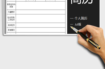 2022招聘人員信息登記表免費下載