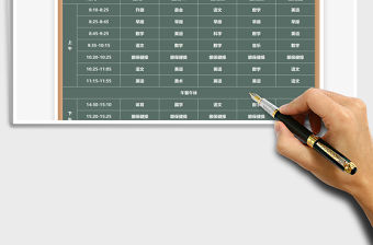 2022小學課程表免費下載