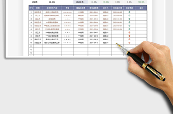 2021工作计划及进度表免费下载