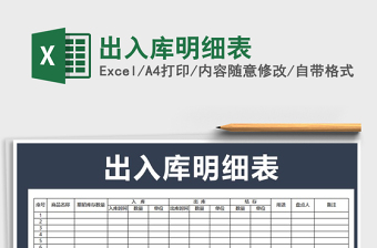 2022出入庫(kù)明細(xì)表免費(fèi)下載
