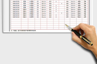 2021机械设备明细表免费下载