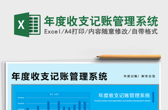 2021年度收支記賬管理系統(tǒng)免費下載
