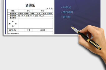 2022請假條（A4版式+存根）免費下載