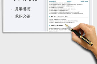 2022銷售業(yè)務(wù)員個(gè)人簡(jiǎn)歷免費(fèi)下載