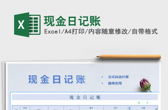 2022現金日記賬免費下載