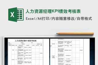 人力资源自学excel表格