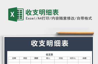 2022收支明細(xì)表免費(fèi)下載