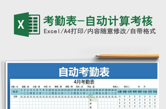 2022考勤表-自動(dòng)計(jì)算考核免費(fèi)下載