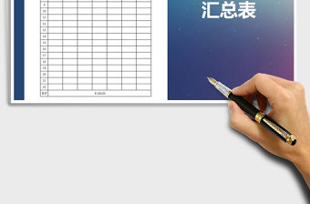 2022內部推薦獎勵匯總表免費下載