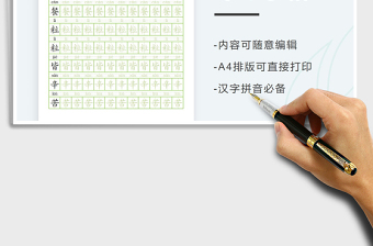2022漢字拼音練習(xí)帖免費(fèi)下載