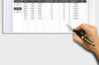 2021員工加班費統計表免費下載