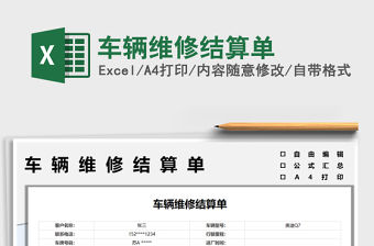 2021車輛維修結(jié)算單免費(fèi)下載