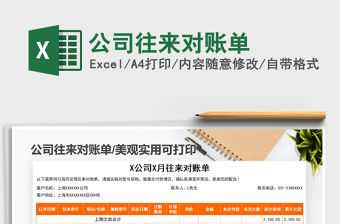 2022公司往來對賬單免費(fèi)下載