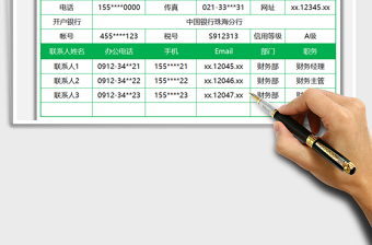 2021客戶檔案免費下載