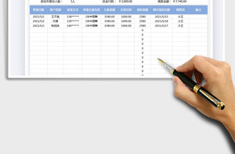 2021活动推广定金收入登记表免费下载