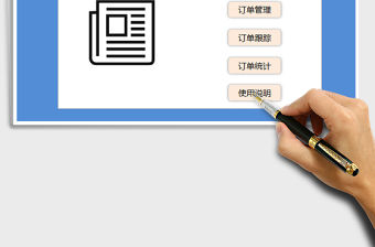 2022訂單管理系統(tǒng)免費(fèi)下載