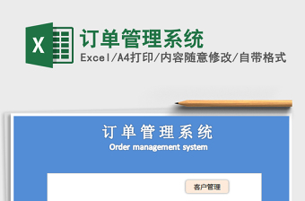 2022訂單管理系統(tǒng)免費(fèi)下載