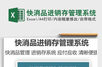 2022快消品進銷存管理系統(tǒng)免費下載