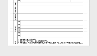 2022工作日志模板--实用版免费下载