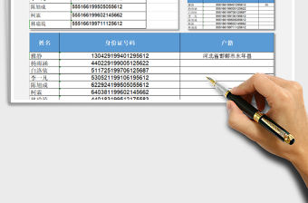 2022身份證信息提取文檔免費下載
