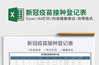 2022新冠疫苗接種登記表免費(fèi)下載