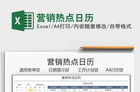 2022營銷日歷表