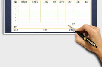 2022入庫單免費下載