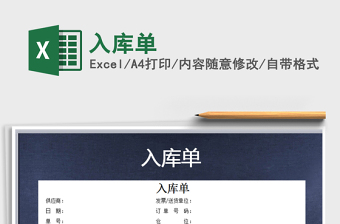 2022入庫單免費下載