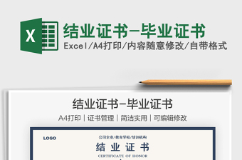 2022結(jié)業(yè)證書(shū)-畢業(yè)證書(shū)免費(fèi)下載