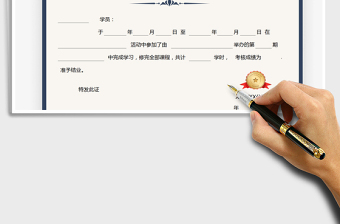 2022結(jié)業(yè)證書(shū)-畢業(yè)證書(shū)免費(fèi)下載