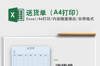 送貨單（A4打?。┟赓M(fèi)下載