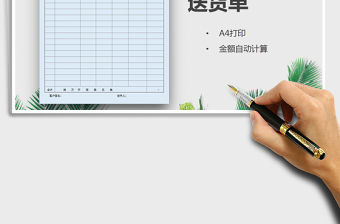 送貨單（A4打?。┟赓M(fèi)下載