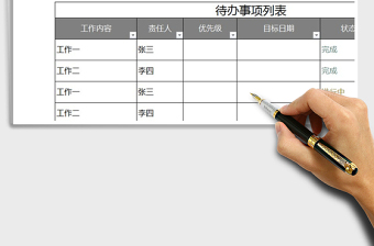 2022工作计划待办事项Excel模板免费下载