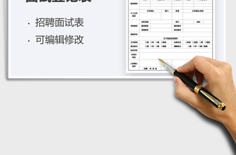 2022招聘面試登記表免費(fèi)下載