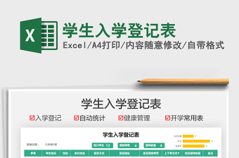 2021學(xué)生入學(xué)登記表免費(fèi)下載