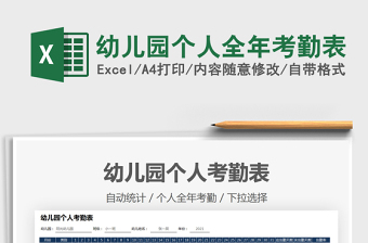 2022幼兒園個(gè)人全年考勤表免費(fèi)下載